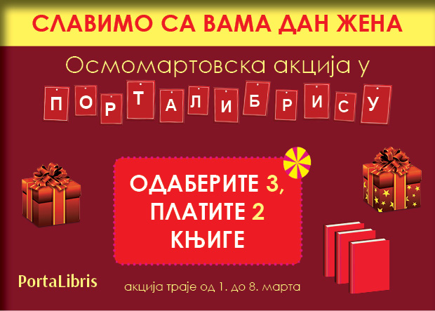 Дан жена
