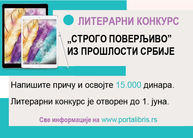 „Строго поверљиво” из прошлости Србије