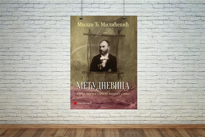 Међудневица
