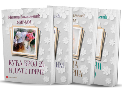 Комплет књига Милице Јаковљевић Мир-Јам