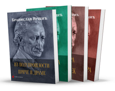 Комплет књига Бранислава Нушића