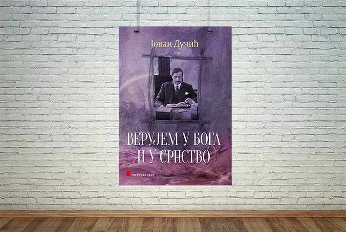 Верујем у Бога и у Српство