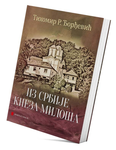 Из Србије кнеза Милоша