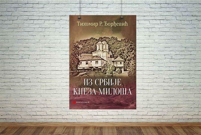 Из Србије кнеза Милоша