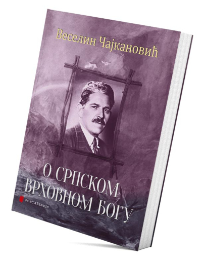О српском врховном богу