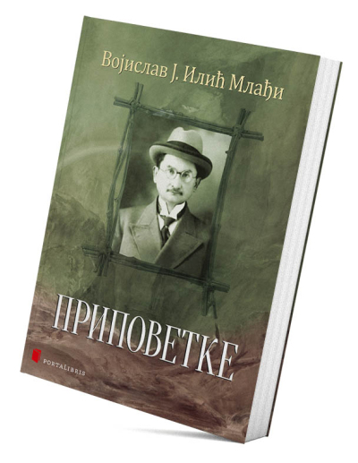 Приповетке
