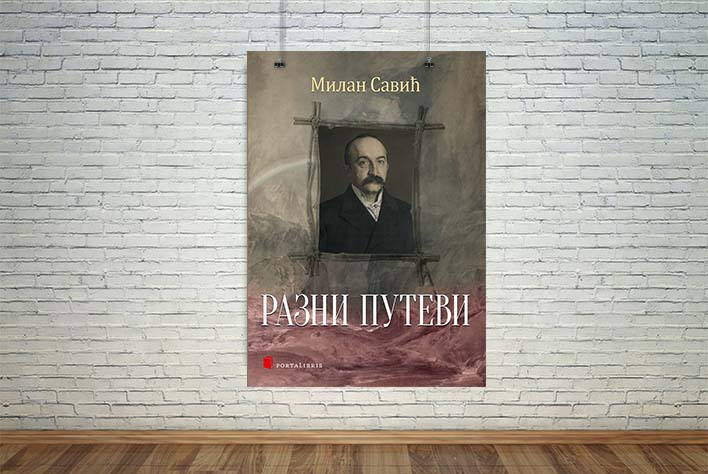 разни путеви
