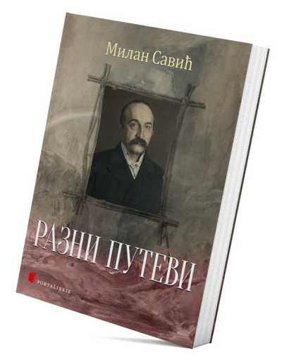 Разни путеви