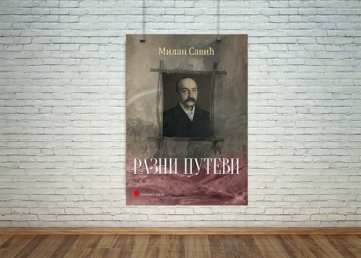 разни путеви