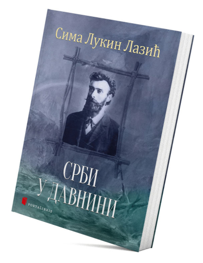 Срби у давнини