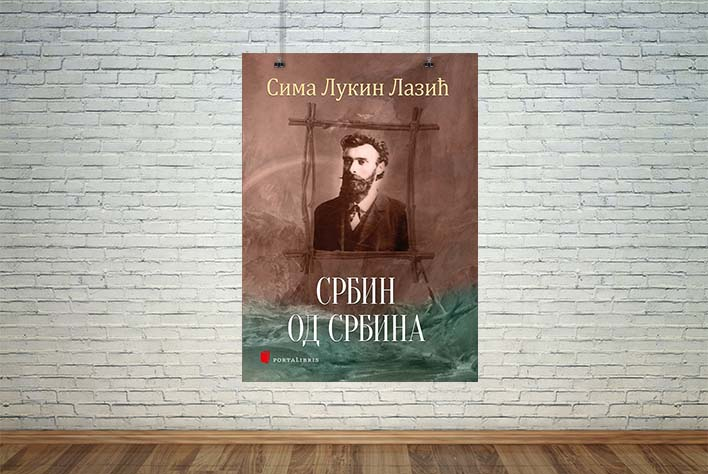 Србин од Србина