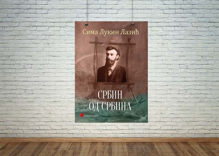 Србин од Србина