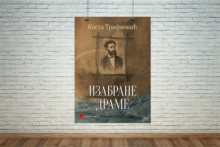 изабране драме