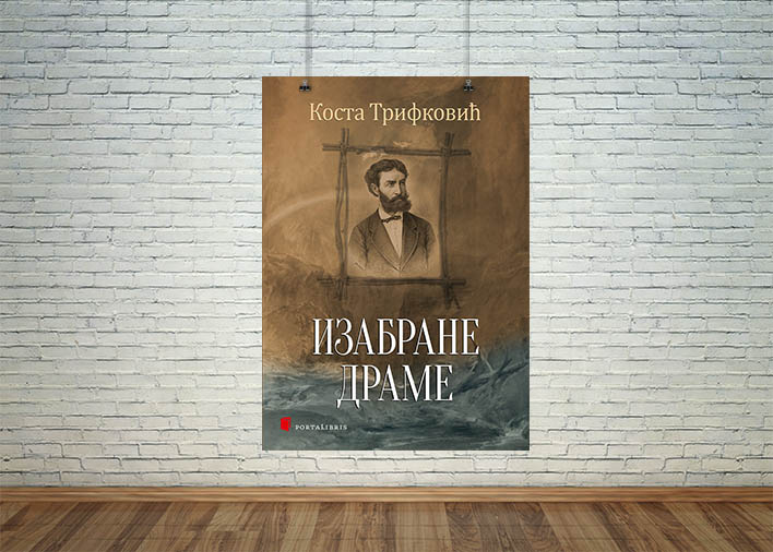 изабране драме