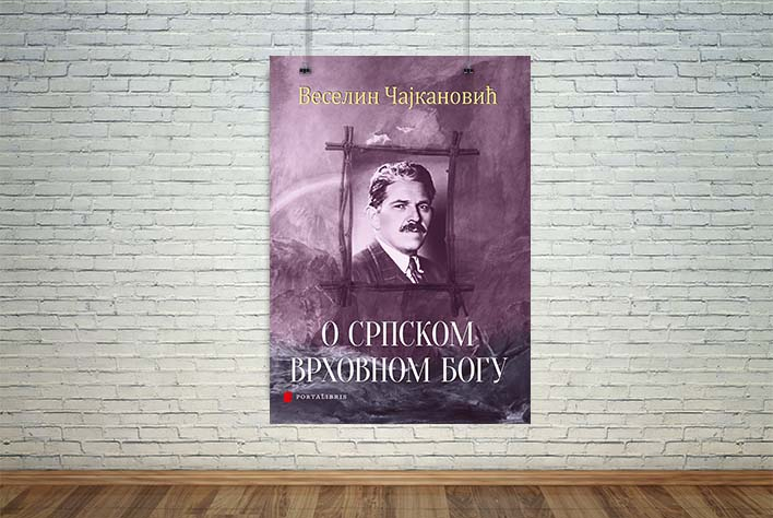 о српском врховном богу