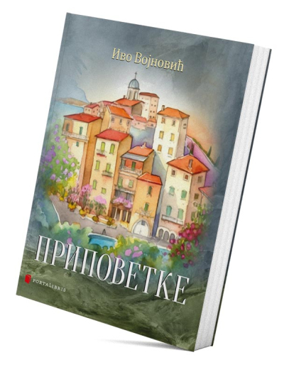 Приповетке