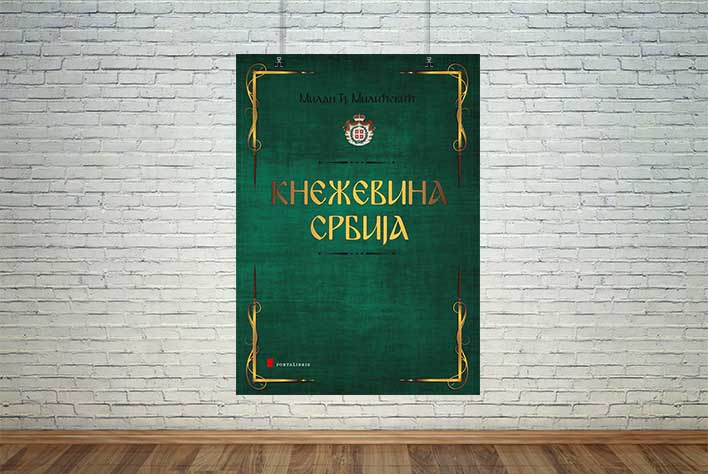 Кнежевина Србија