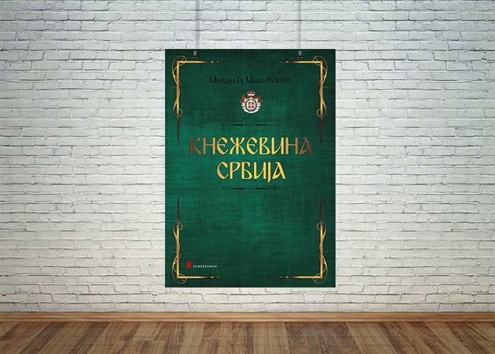 Кнежевина Србија
