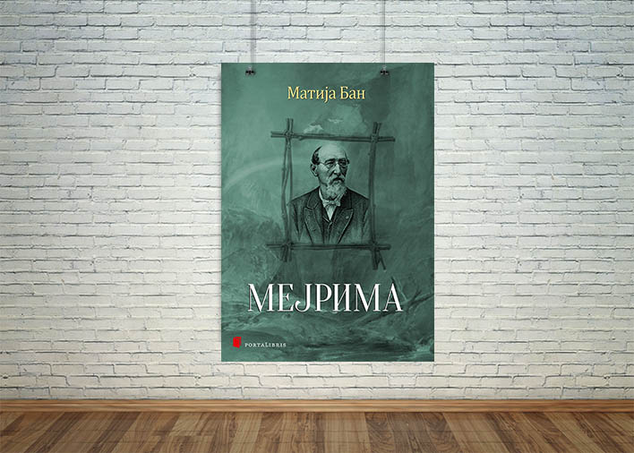 Мејрима