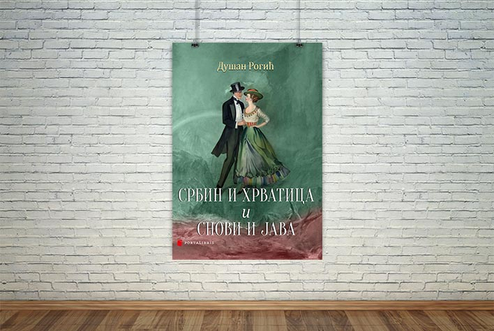 Србин и Хрватица