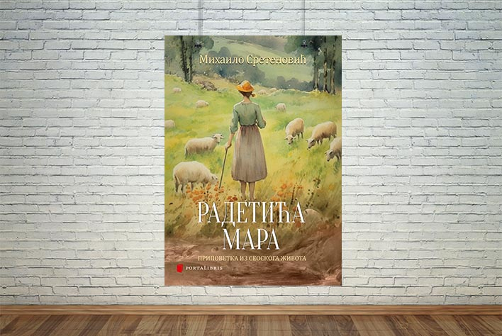 Радетића Мара