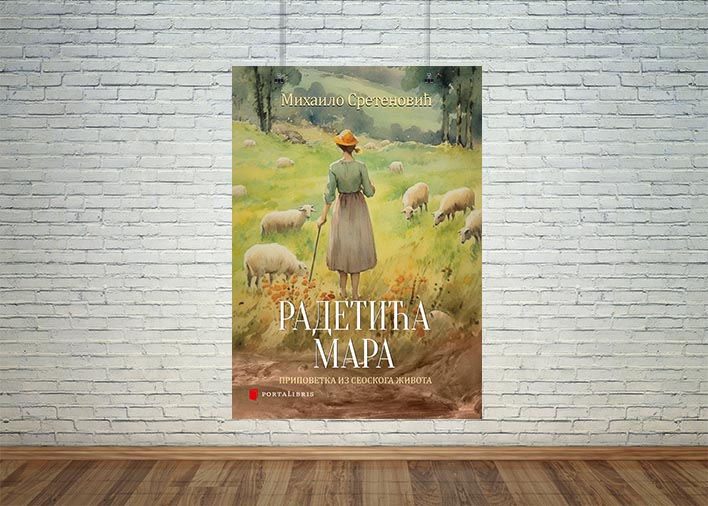 Радетића Мара
