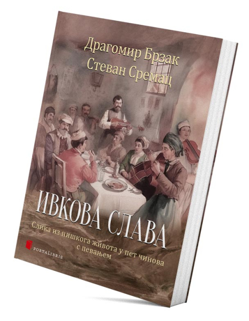Ивкова слава