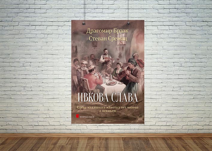 Ивкова слава