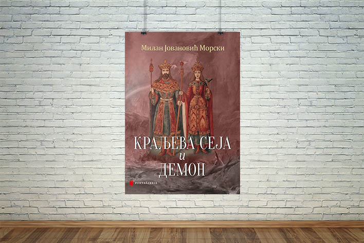 демон