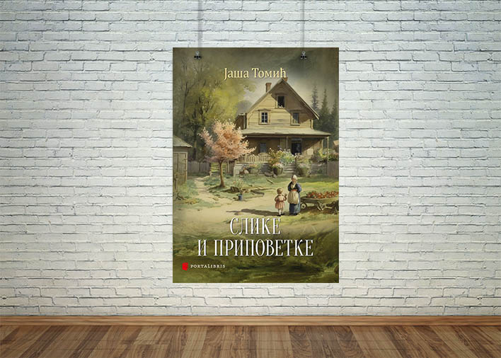 слике и приповетке