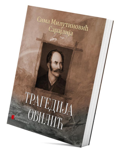 трагедија обилић