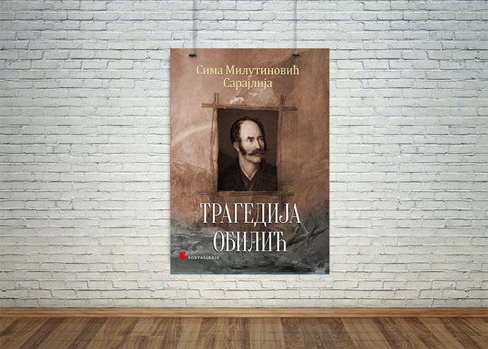 Трагедија Обилић