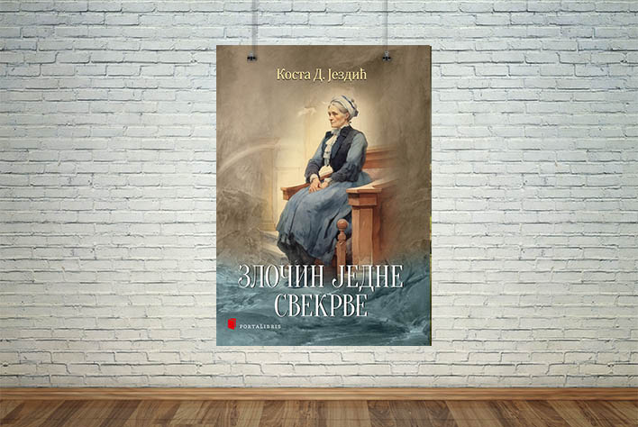 Злочин једне свекрве
