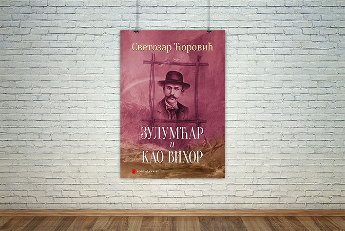 Зулумћар