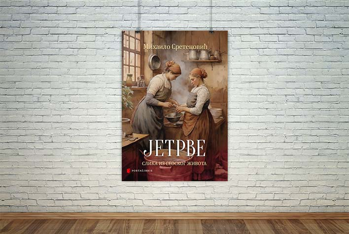 Јетрве