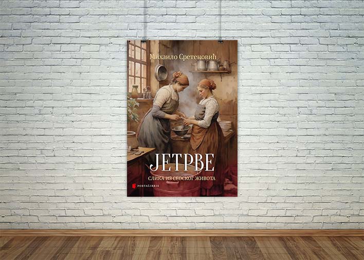 Јетрве