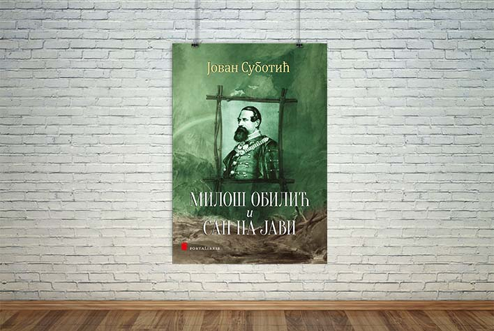 Милош Обилић и Сан на јави