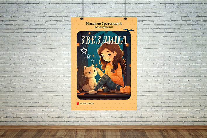 Звездица