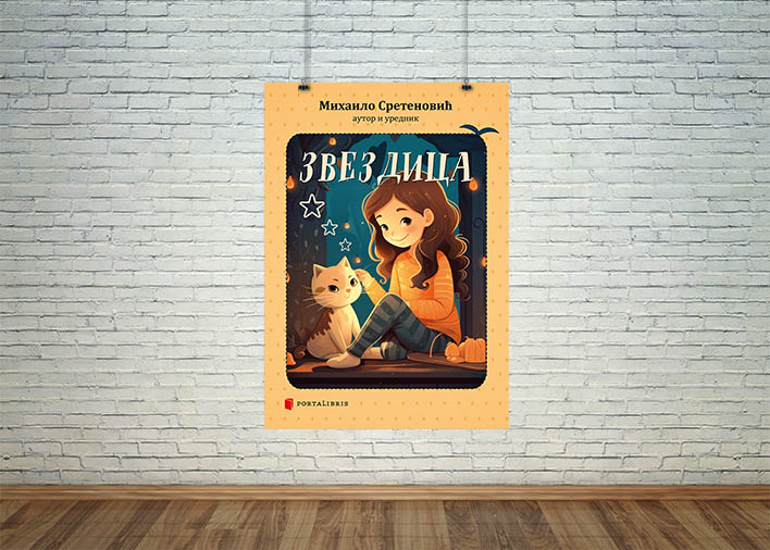 Звездица