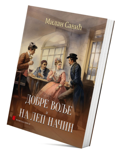 Добре воље и На леп начин