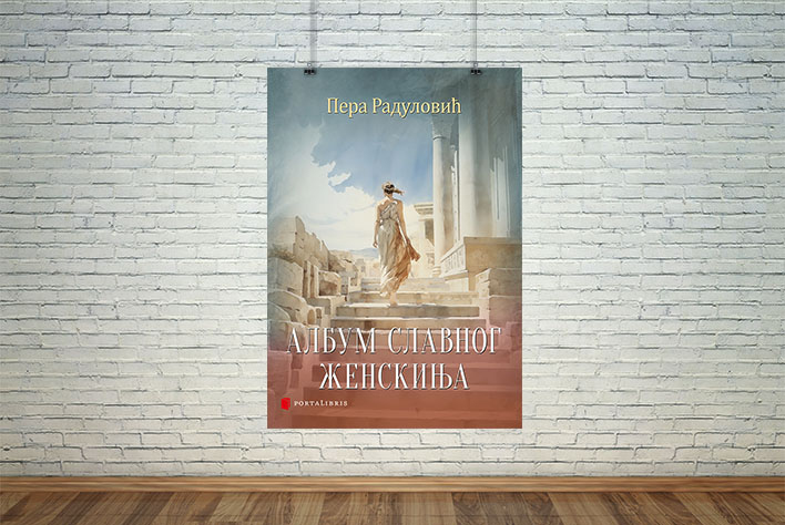 Албум славног женскиња