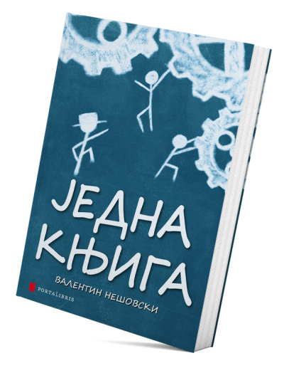 Једна књига