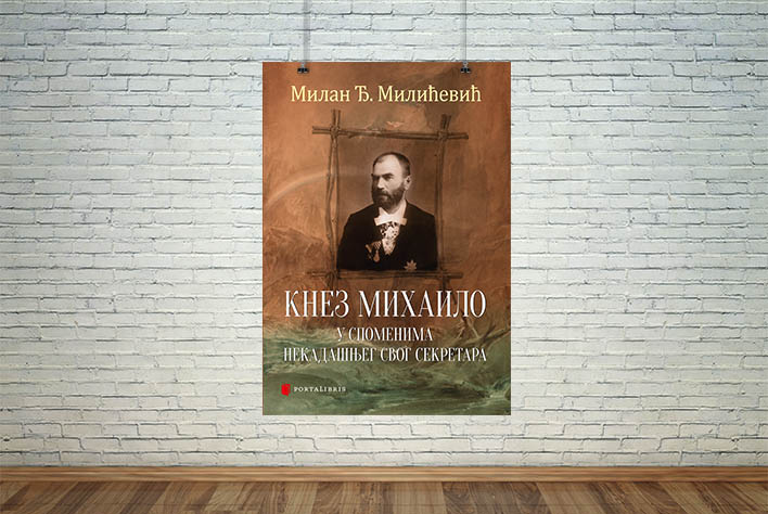 кнез михаило у споменима