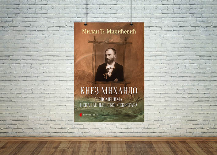 кнез михаило у споменима
