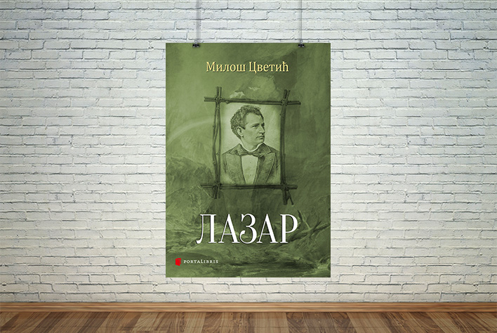Лазар