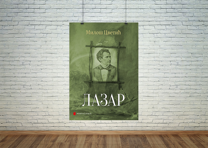 Лазар