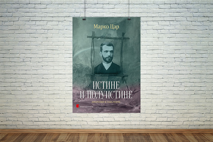 књига Истине и полуистине