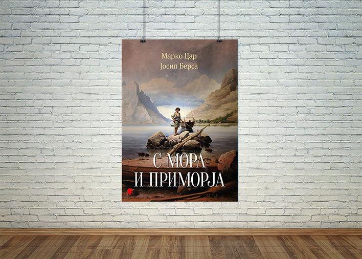 књига С мора и приморја