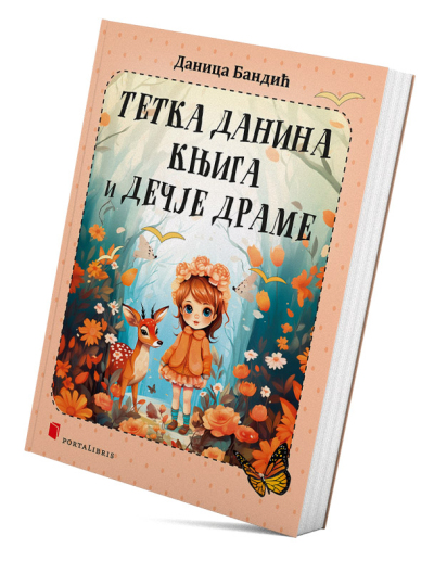 Тетка Данина књига и дечје драме