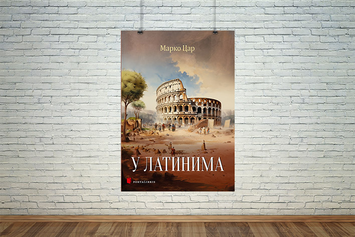 У Латинима